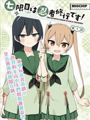 韩国漫画江南合租日记封面图